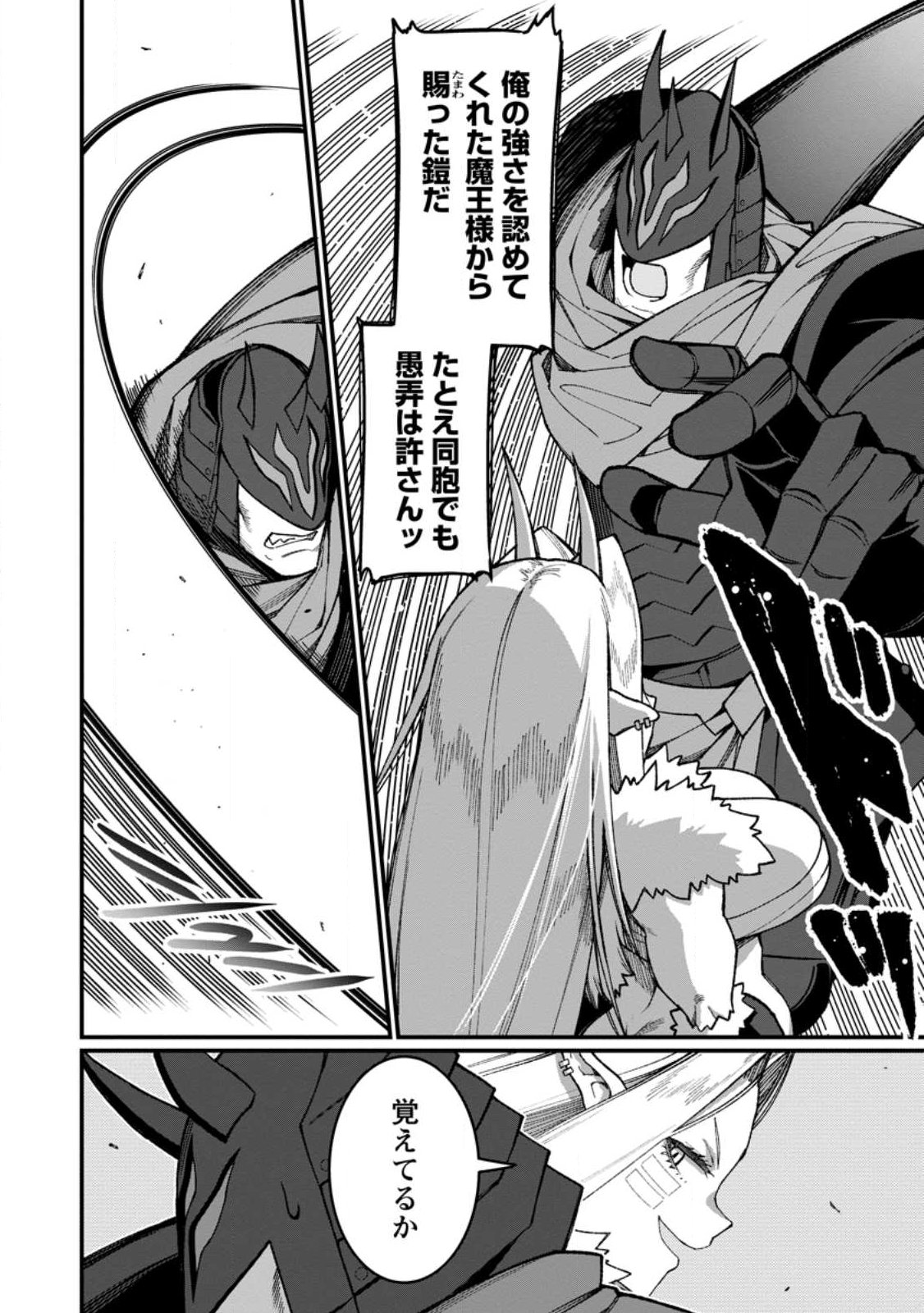 Harem Ou no Isekai Press Manyuuki - Saikyou Musou no Oji-san wa Arayuru Shuzoku wo Yome ni suru Chapter 22.2 8ページ