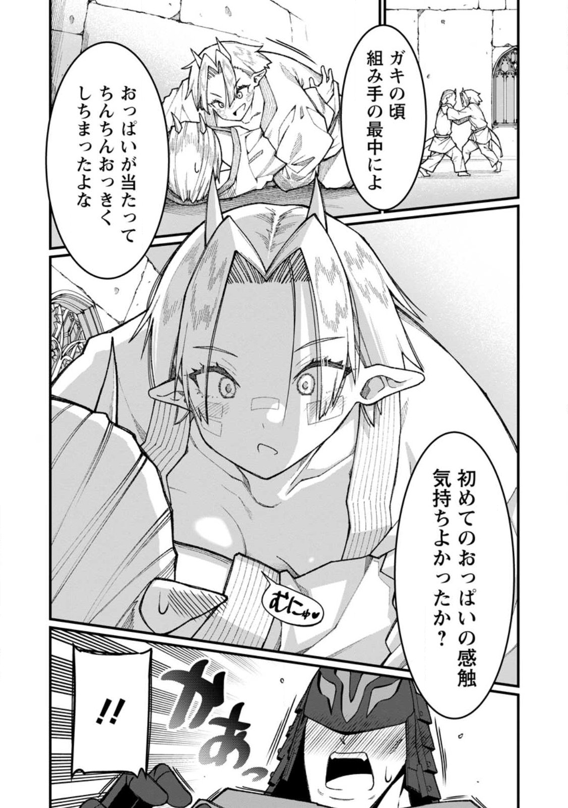 Harem Ou no Isekai Press Manyuuki - Saikyou Musou no Oji-san wa Arayuru Shuzoku wo Yome ni suru Chapter 22.2 9ページ