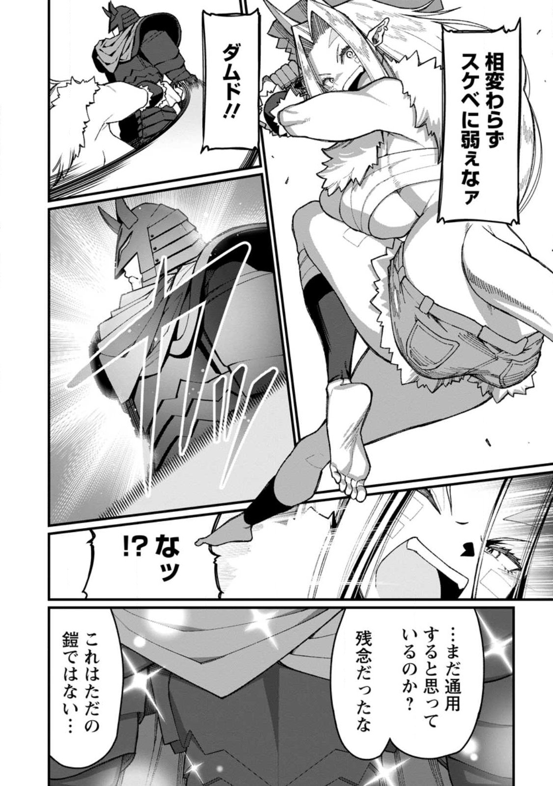 Harem Ou no Isekai Press Manyuuki - Saikyou Musou no Oji-san wa Arayuru Shuzoku wo Yome ni suru Chapter 22.2 10ページ