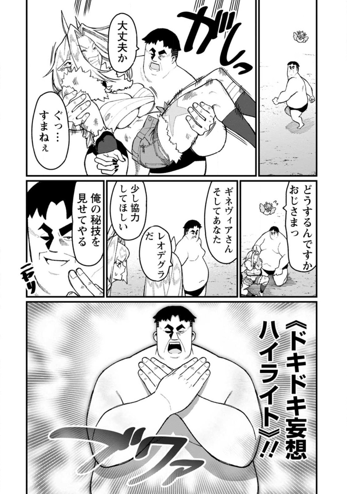 Harem Ou no Isekai Press Manyuuki - Saikyou Musou no Oji-san wa Arayuru Shuzoku wo Yome ni suru Chapter 22.3 1ページ