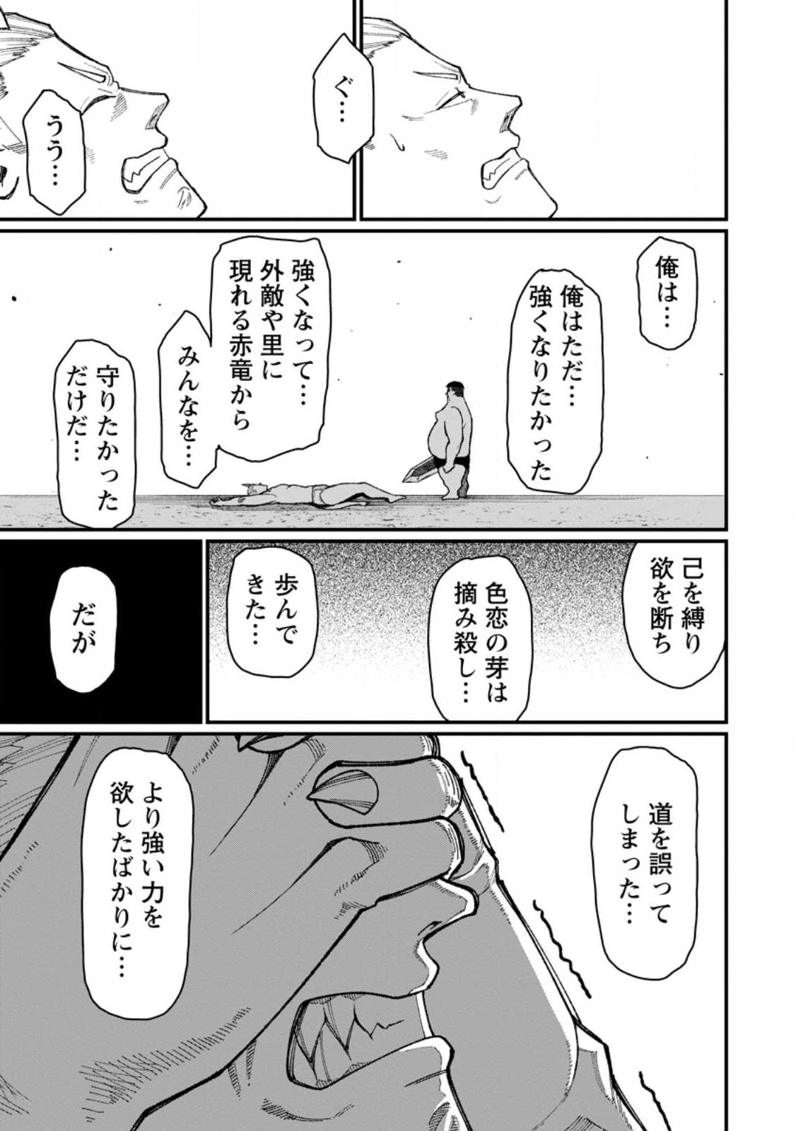 Harem Ou no Isekai Press Manyuuki - Saikyou Musou no Oji-san wa Arayuru Shuzoku wo Yome ni suru Chapter 22.3 11ページ