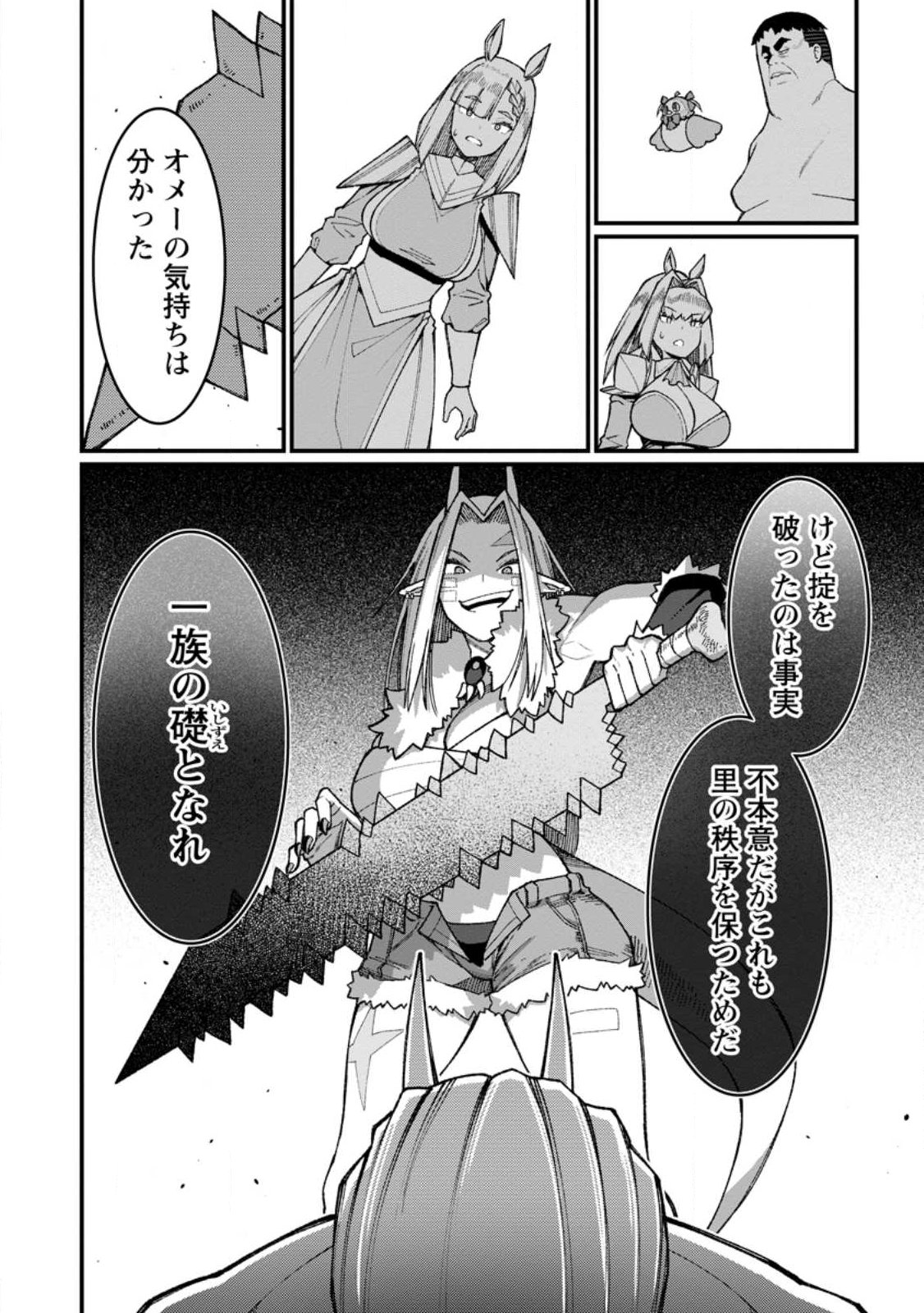 Harem Ou no Isekai Press Manyuuki - Saikyou Musou no Oji-san wa Arayuru Shuzoku wo Yome ni suru Chapter 22.3 12ページ