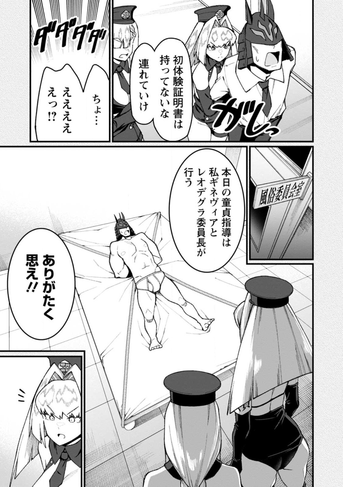 Harem Ou no Isekai Press Manyuuki - Saikyou Musou no Oji-san wa Arayuru Shuzoku wo Yome ni suru Chapter 22.3 3ページ
