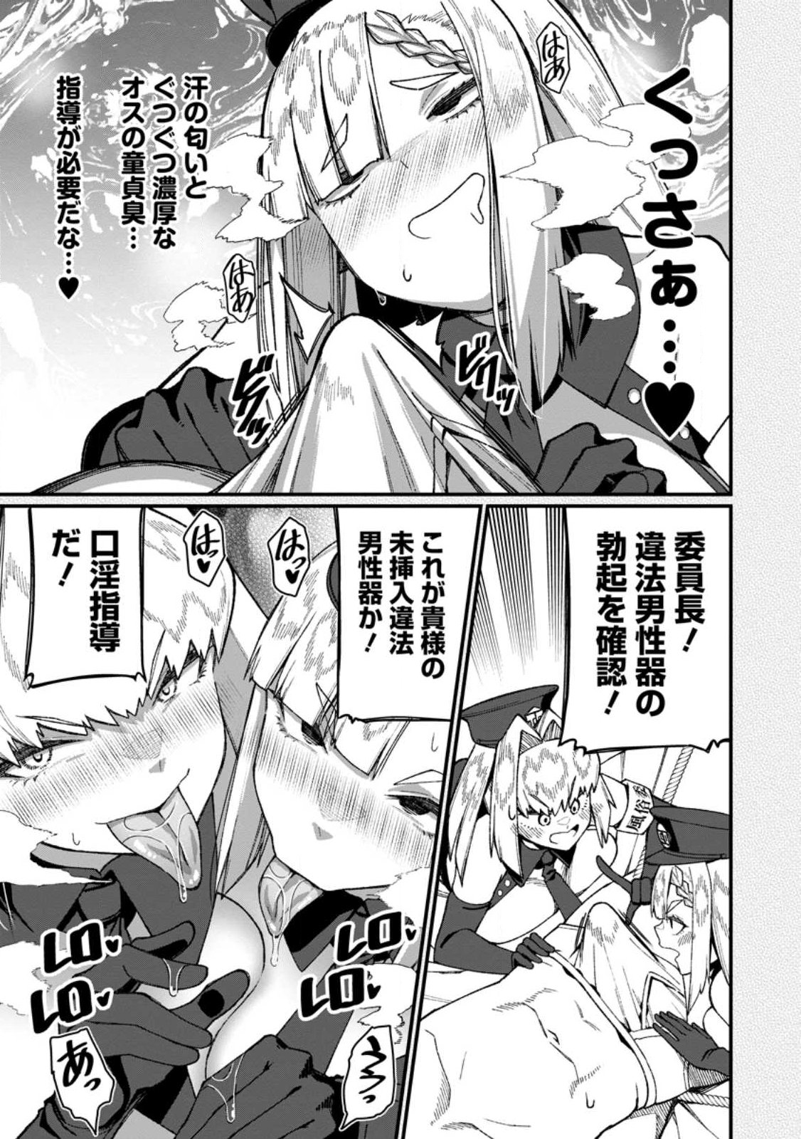 Harem Ou no Isekai Press Manyuuki - Saikyou Musou no Oji-san wa Arayuru Shuzoku wo Yome ni suru Chapter 22.3 5ページ