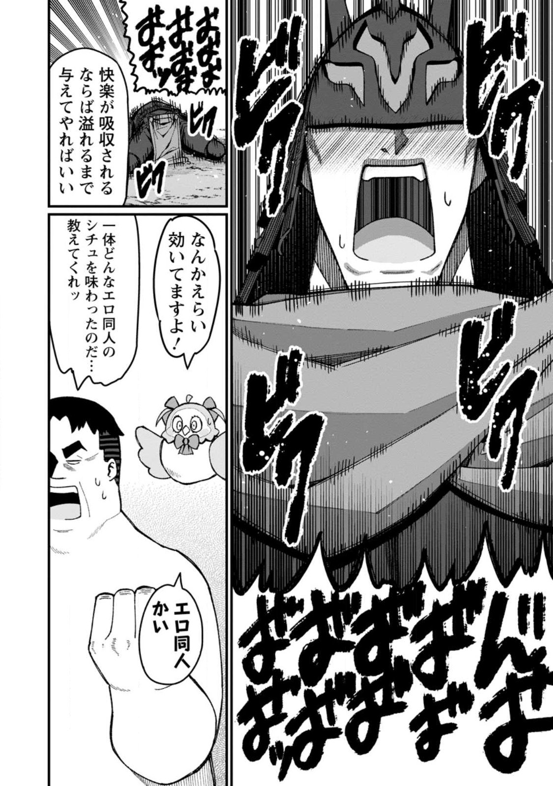 Harem Ou no Isekai Press Manyuuki - Saikyou Musou no Oji-san wa Arayuru Shuzoku wo Yome ni suru Chapter 22.3 8ページ