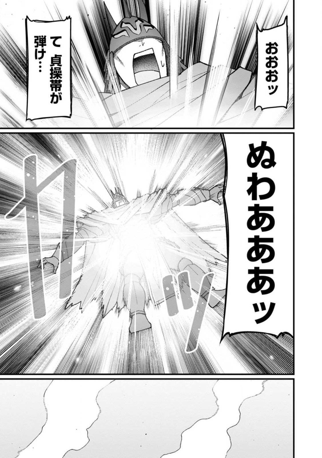Harem Ou no Isekai Press Manyuuki - Saikyou Musou no Oji-san wa Arayuru Shuzoku wo Yome ni suru Chapter 22.3 9ページ