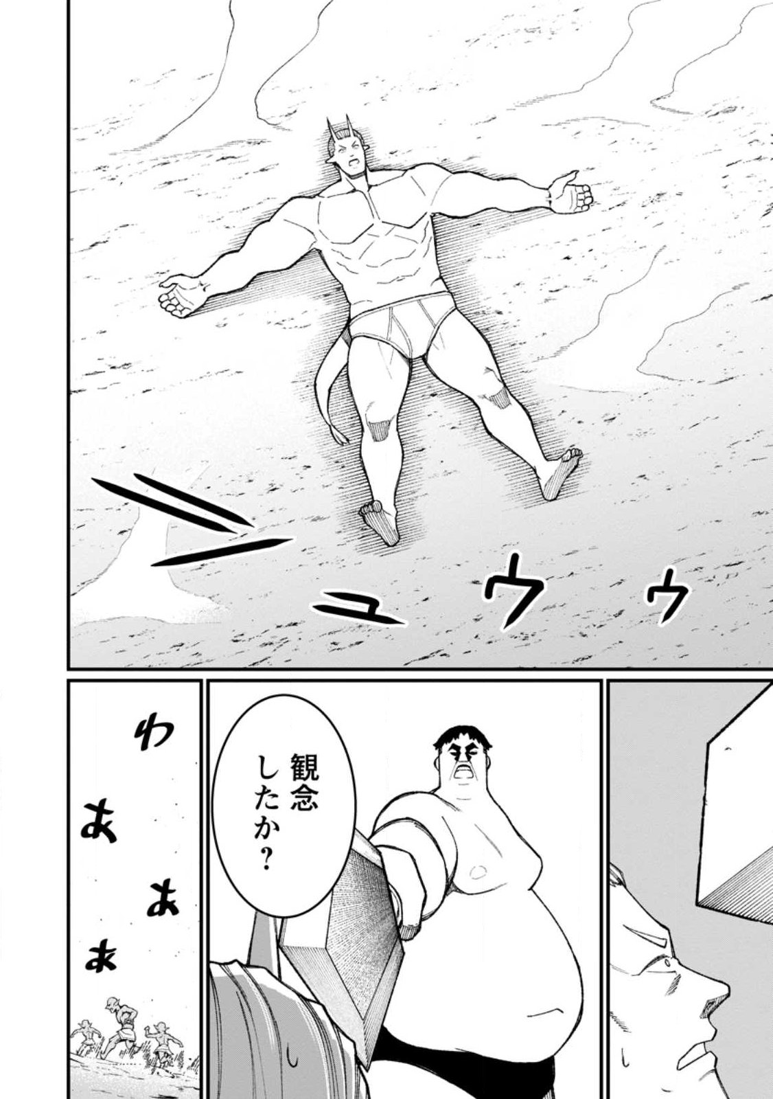Harem Ou no Isekai Press Manyuuki - Saikyou Musou no Oji-san wa Arayuru Shuzoku wo Yome ni suru Chapter 22.3 10ページ
