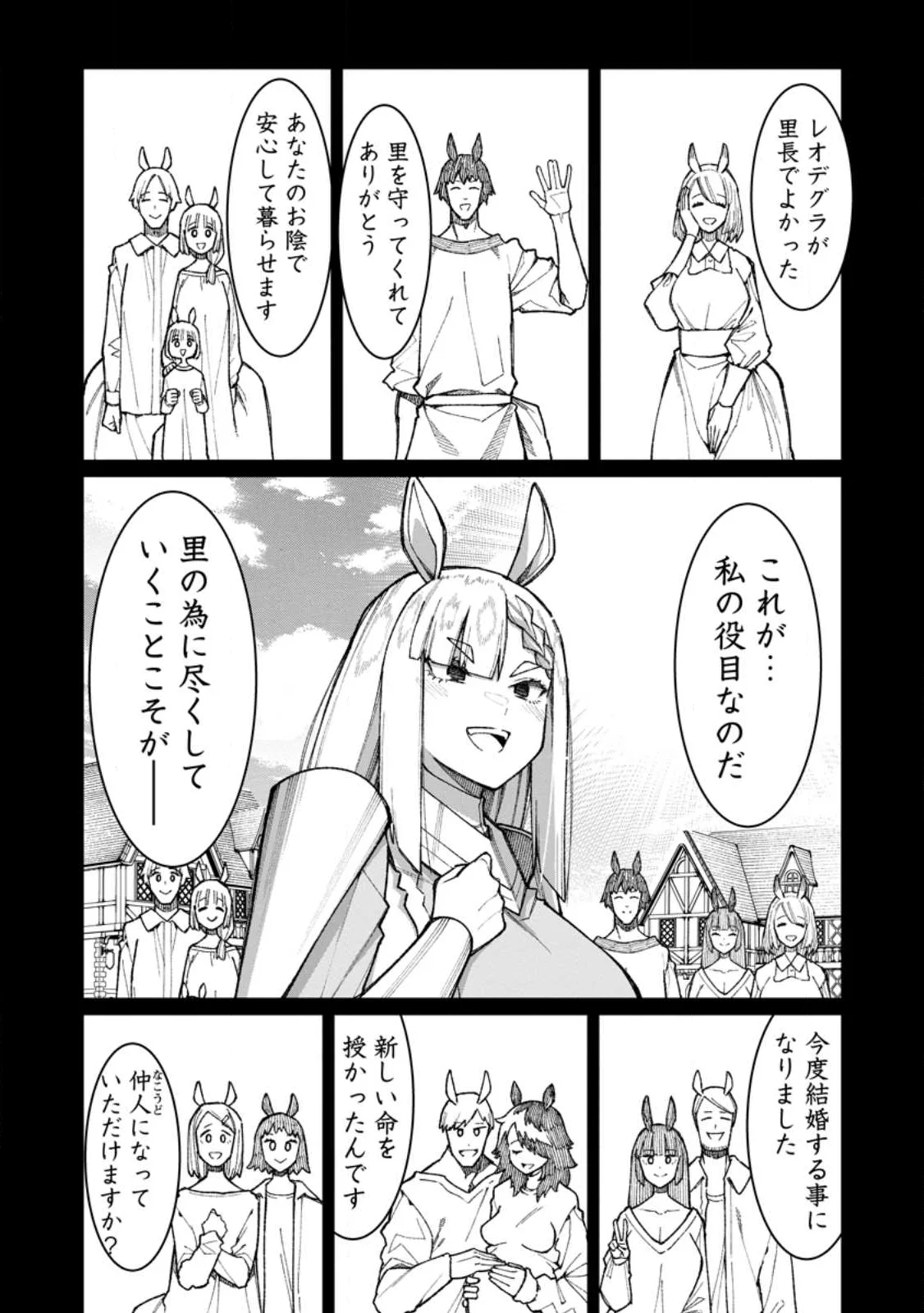 Harem Ou no Isekai Press Manyuuki - Saikyou Musou no Oji-san wa Arayuru Shuzoku wo Yome ni suru Chapter 23.1 1ページ