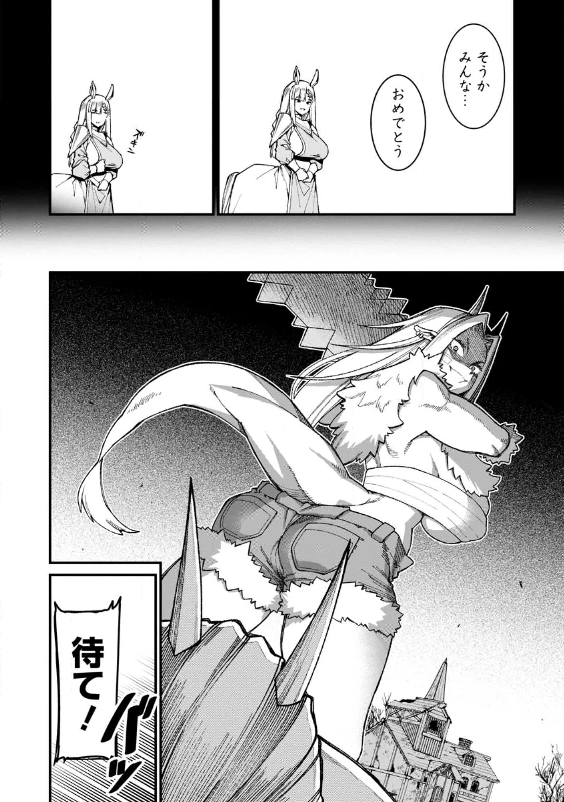 Harem Ou no Isekai Press Manyuuki - Saikyou Musou no Oji-san wa Arayuru Shuzoku wo Yome ni suru Chapter 23.1 2ページ