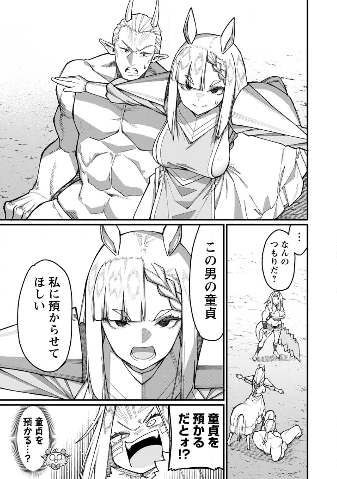 Harem Ou no Isekai Press Manyuuki - Saikyou Musou no Oji-san wa Arayuru Shuzoku wo Yome ni suru Chapter 23.1 3ページ