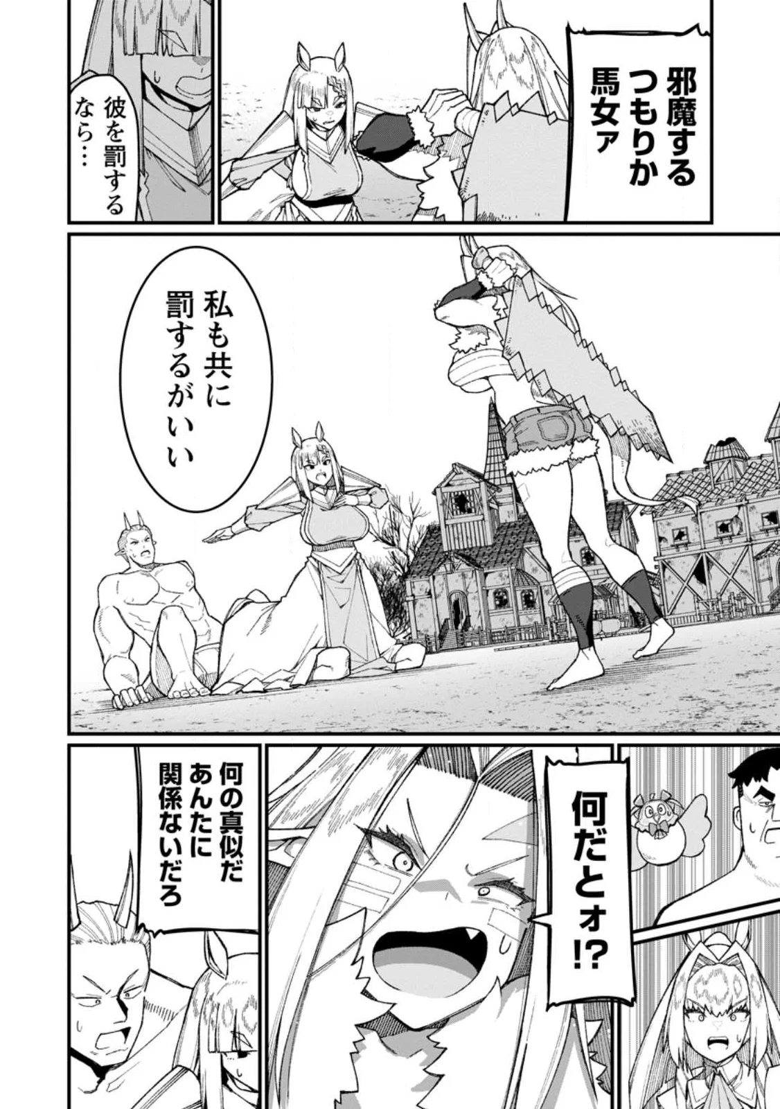 Harem Ou no Isekai Press Manyuuki - Saikyou Musou no Oji-san wa Arayuru Shuzoku wo Yome ni suru Chapter 23.1 4ページ