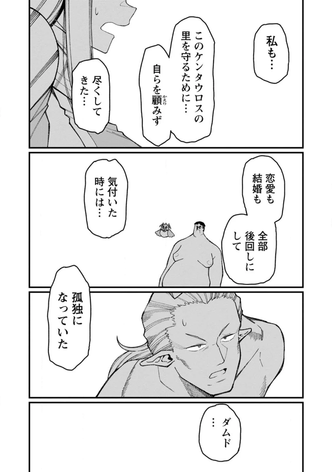 Harem Ou no Isekai Press Manyuuki - Saikyou Musou no Oji-san wa Arayuru Shuzoku wo Yome ni suru Chapter 23.1 5ページ