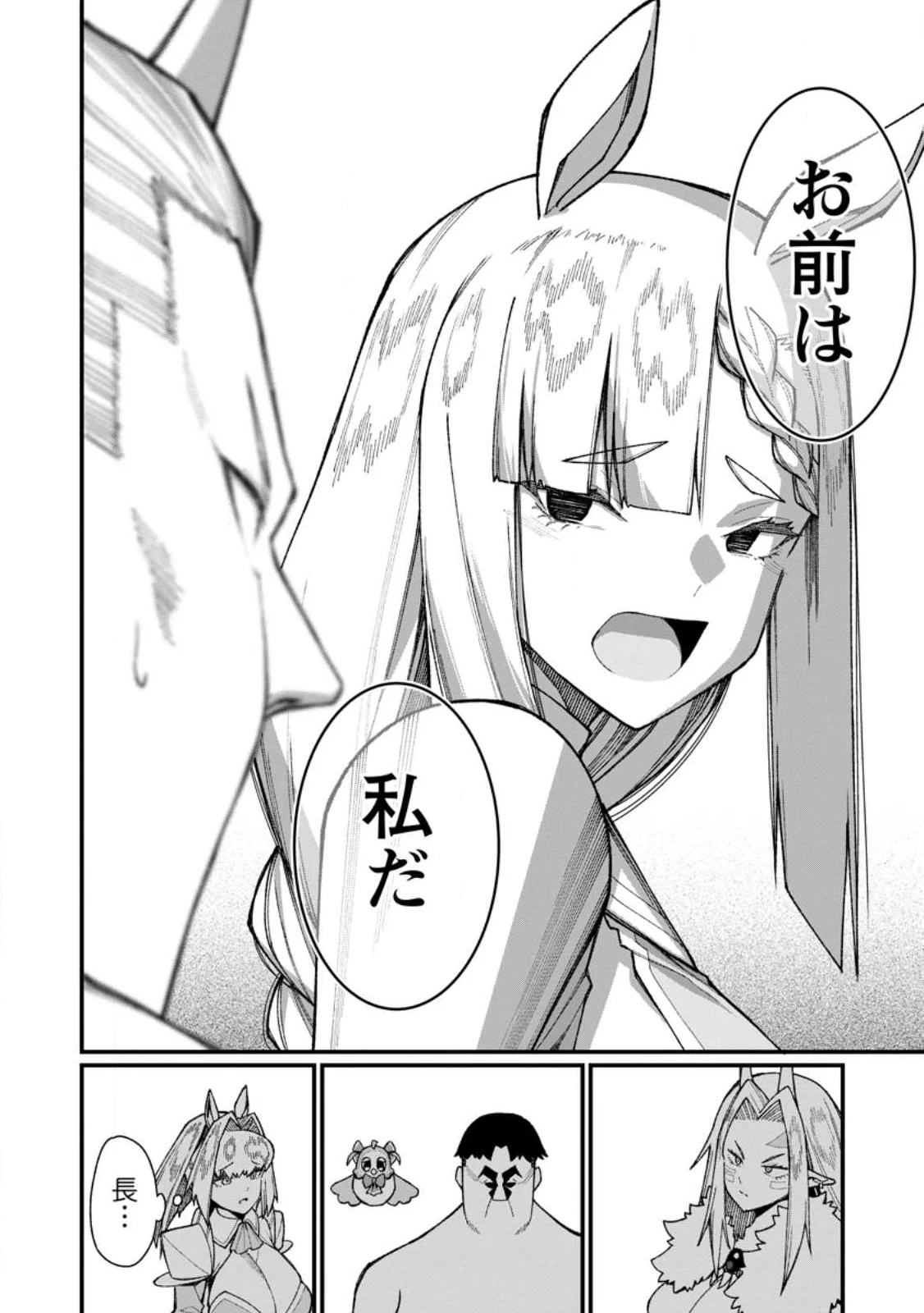 Harem Ou no Isekai Press Manyuuki - Saikyou Musou no Oji-san wa Arayuru Shuzoku wo Yome ni suru Chapter 23.1 6ページ