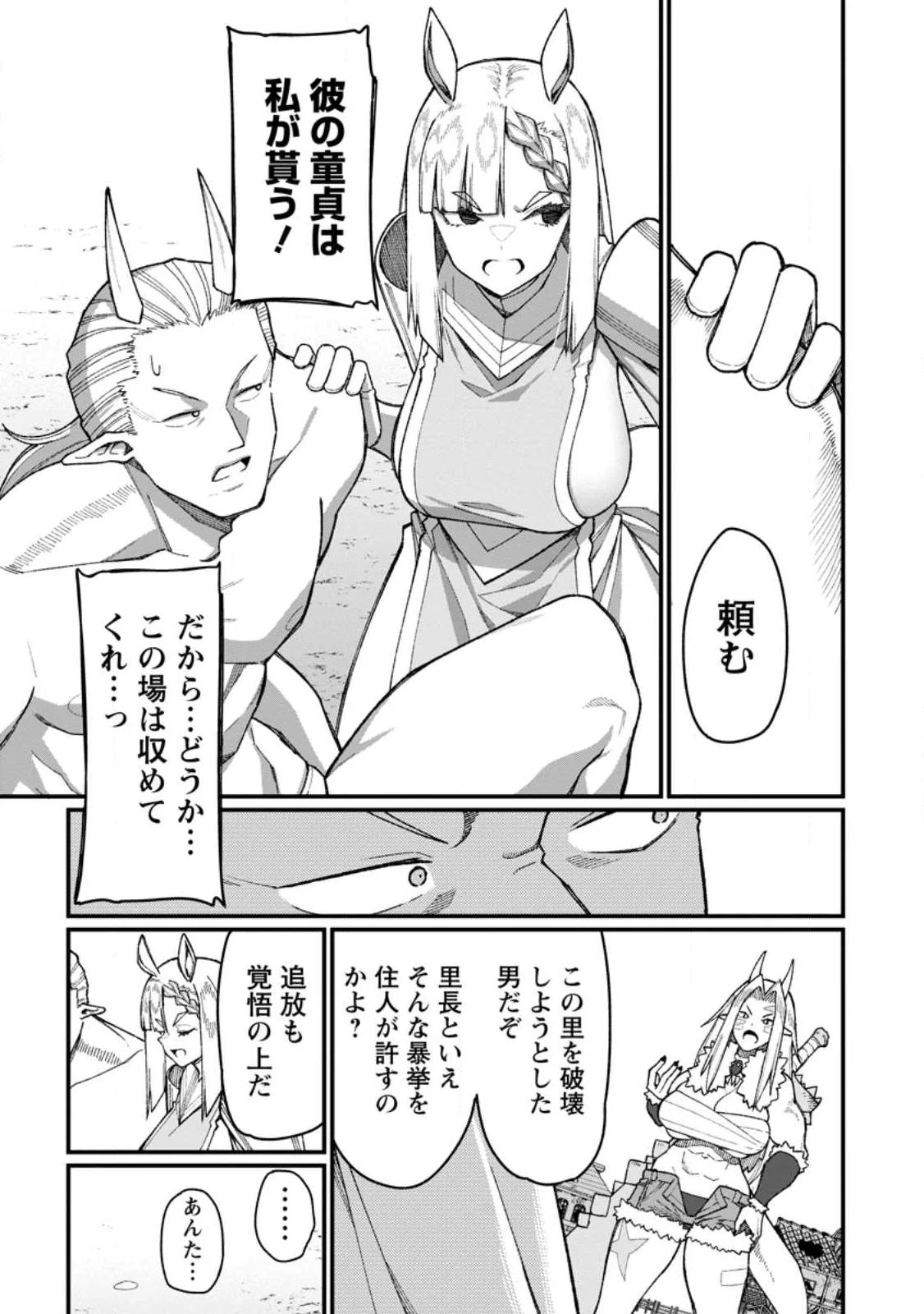 Harem Ou no Isekai Press Manyuuki - Saikyou Musou no Oji-san wa Arayuru Shuzoku wo Yome ni suru Chapter 23.1 7ページ