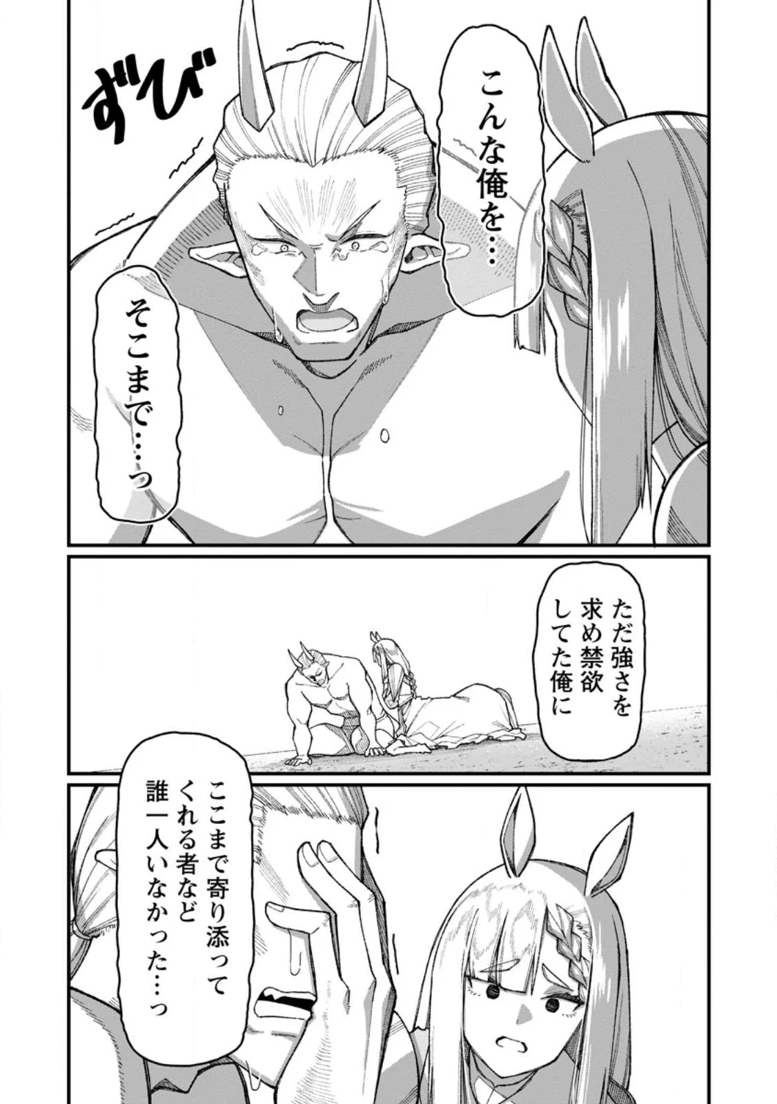 Harem Ou no Isekai Press Manyuuki - Saikyou Musou no Oji-san wa Arayuru Shuzoku wo Yome ni suru Chapter 23.1 8ページ