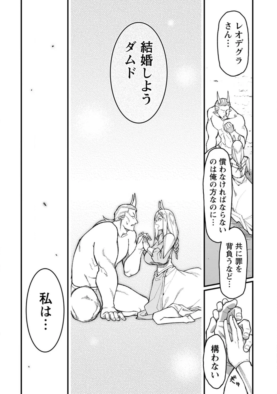 Harem Ou no Isekai Press Manyuuki - Saikyou Musou no Oji-san wa Arayuru Shuzoku wo Yome ni suru Chapter 23.1 9ページ