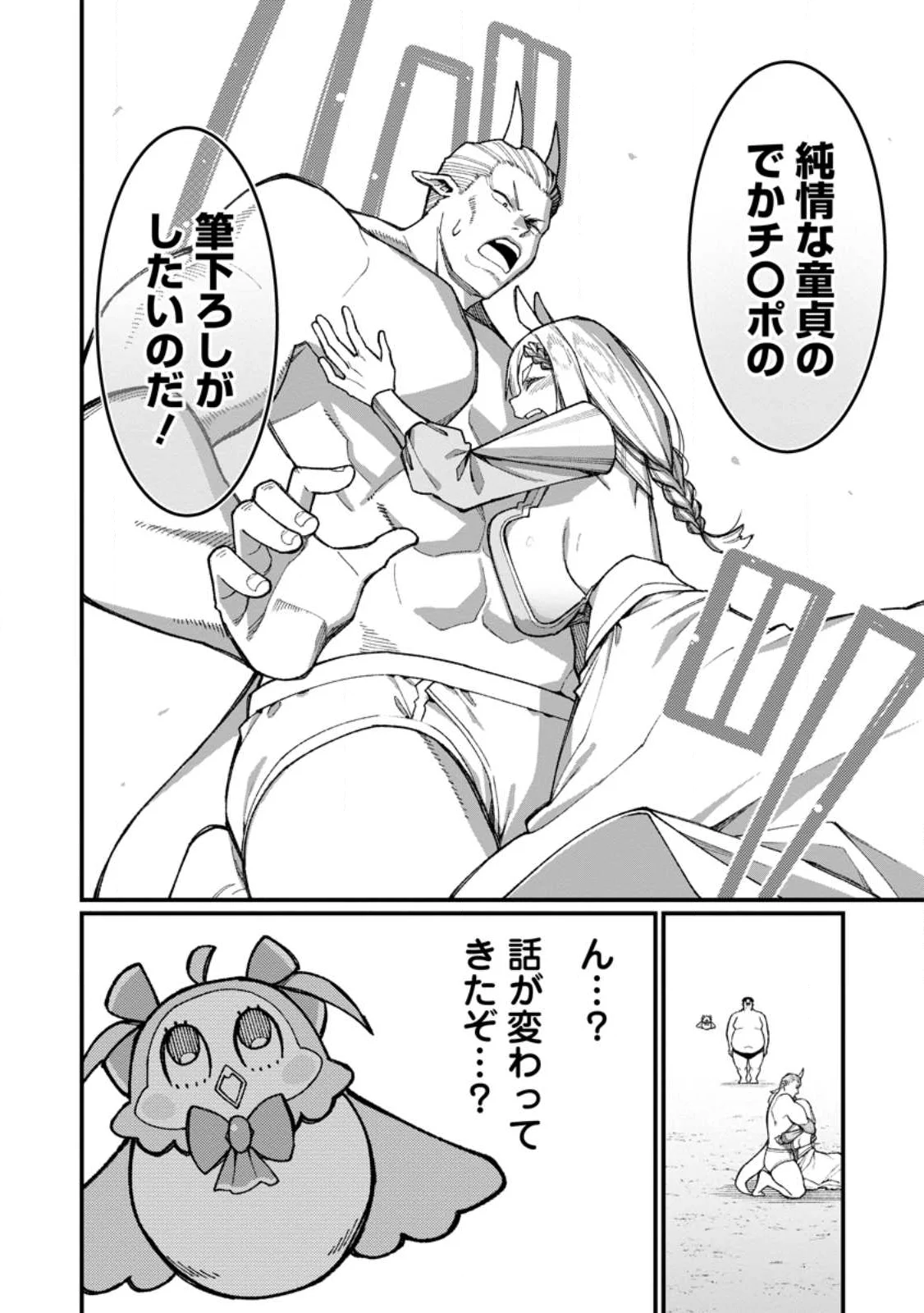 Harem Ou no Isekai Press Manyuuki - Saikyou Musou no Oji-san wa Arayuru Shuzoku wo Yome ni suru Chapter 23.1 10ページ