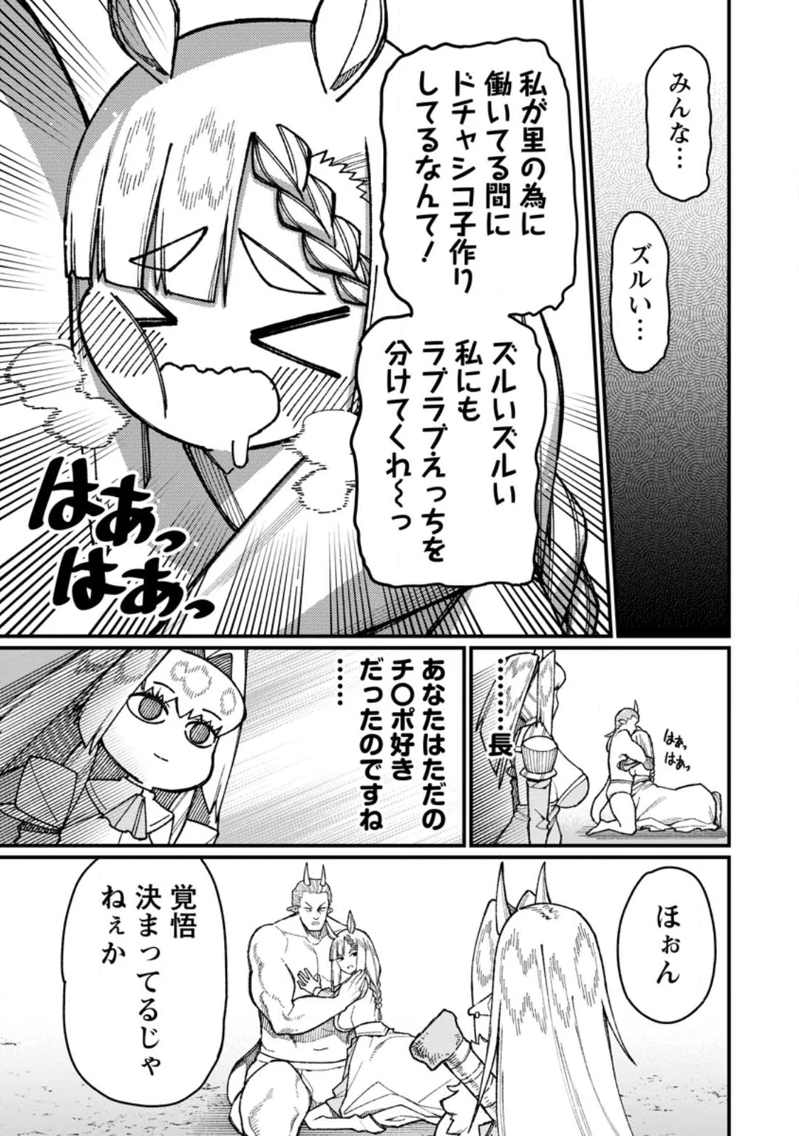Harem Ou no Isekai Press Manyuuki - Saikyou Musou no Oji-san wa Arayuru Shuzoku wo Yome ni suru Chapter 23.2 1ページ