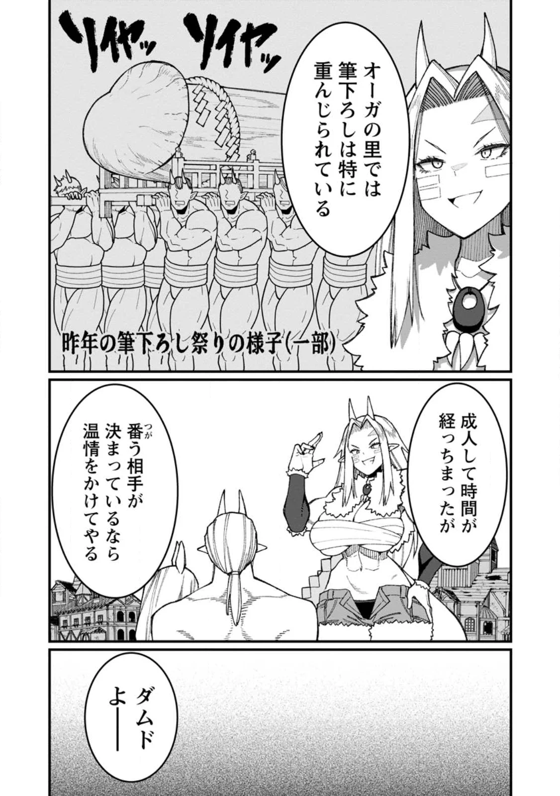 Harem Ou no Isekai Press Manyuuki - Saikyou Musou no Oji-san wa Arayuru Shuzoku wo Yome ni suru Chapter 23.2 2ページ