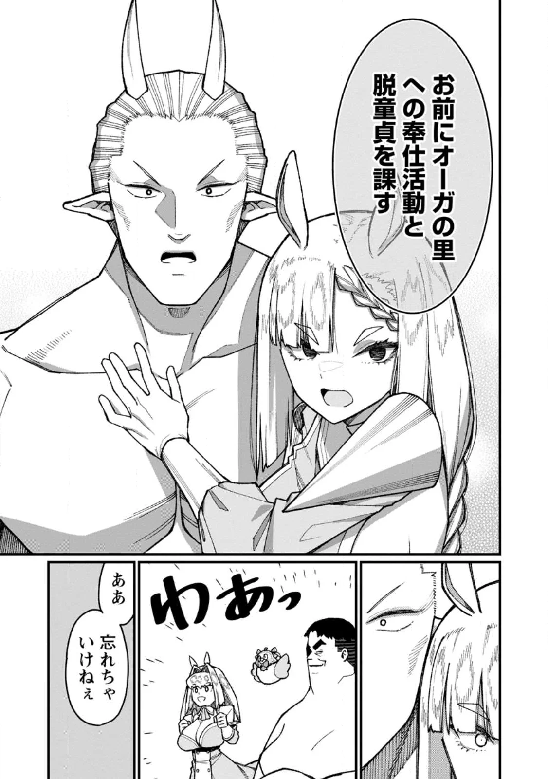 Harem Ou no Isekai Press Manyuuki - Saikyou Musou no Oji-san wa Arayuru Shuzoku wo Yome ni suru Chapter 23.2 3ページ