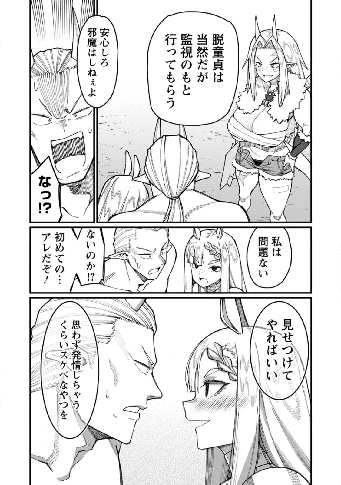 Harem Ou no Isekai Press Manyuuki - Saikyou Musou no Oji-san wa Arayuru Shuzoku wo Yome ni suru Chapter 23.2 4ページ