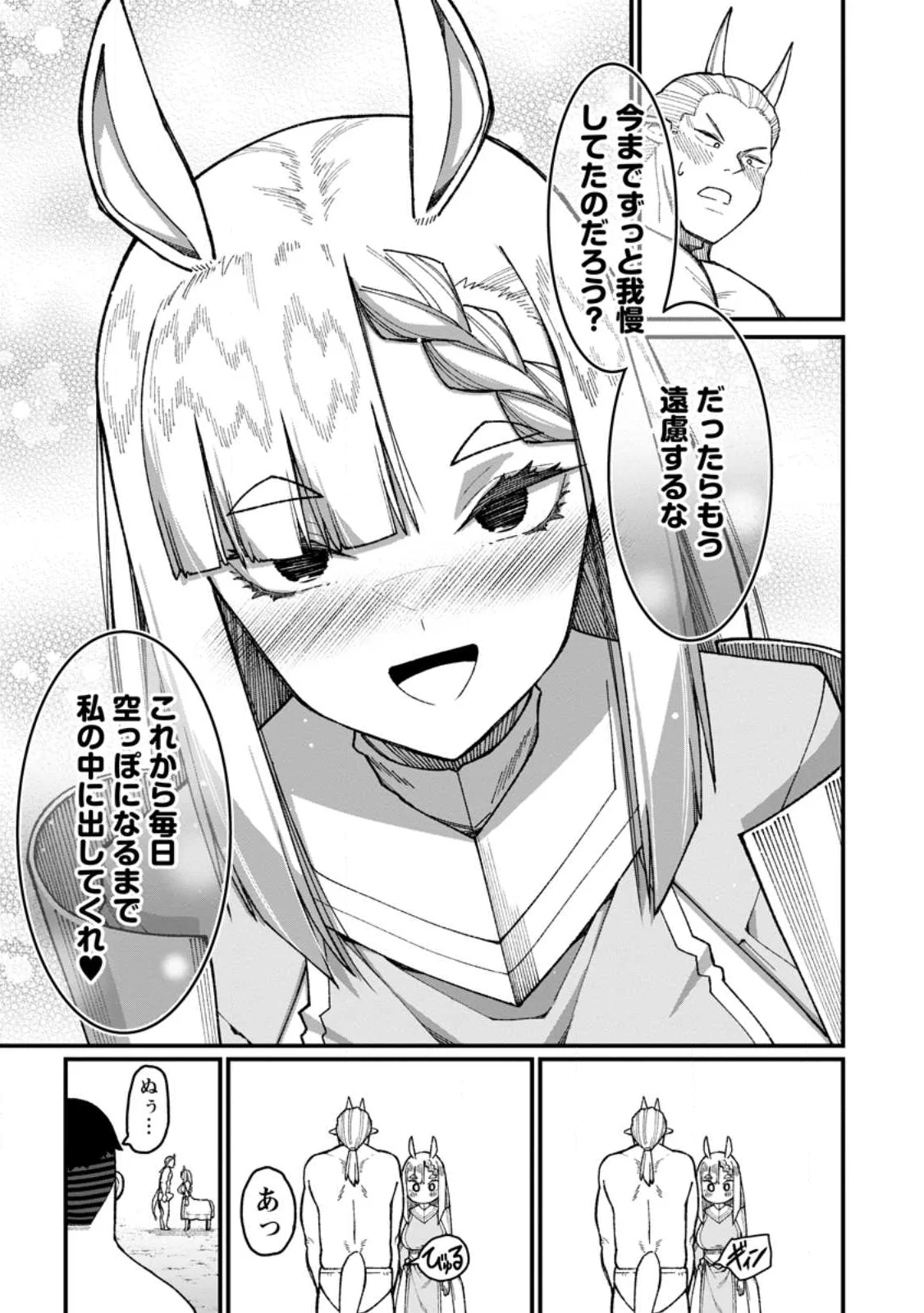 Harem Ou no Isekai Press Manyuuki - Saikyou Musou no Oji-san wa Arayuru Shuzoku wo Yome ni suru Chapter 23.2 5ページ