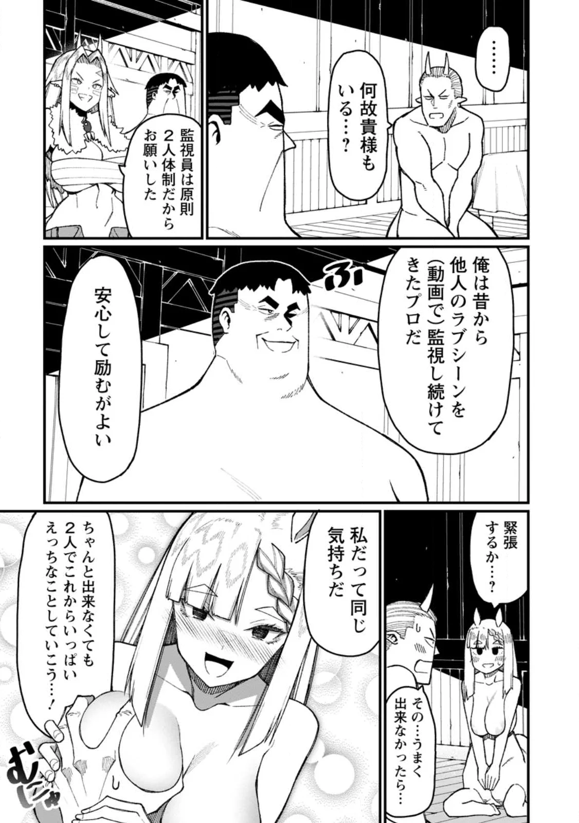 Harem Ou no Isekai Press Manyuuki - Saikyou Musou no Oji-san wa Arayuru Shuzoku wo Yome ni suru Chapter 23.2 7ページ