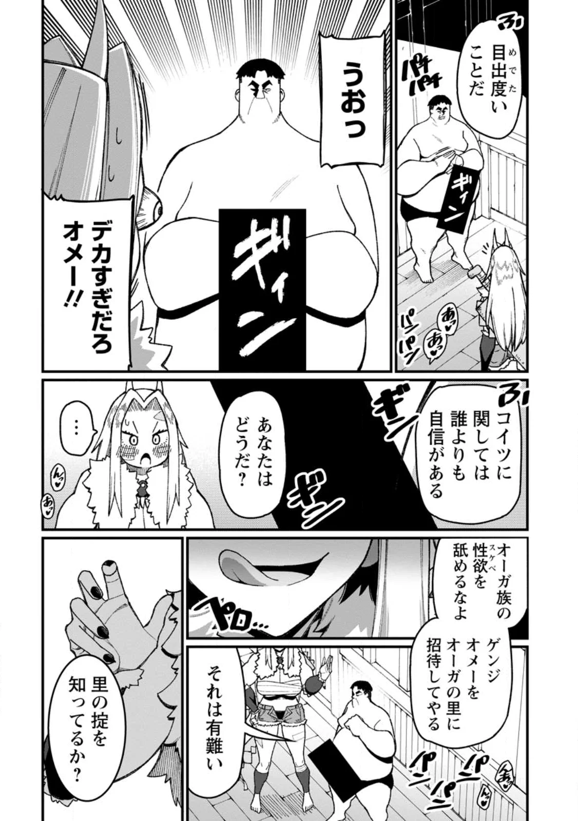 Harem Ou no Isekai Press Manyuuki - Saikyou Musou no Oji-san wa Arayuru Shuzoku wo Yome ni suru Chapter 23.2 9ページ