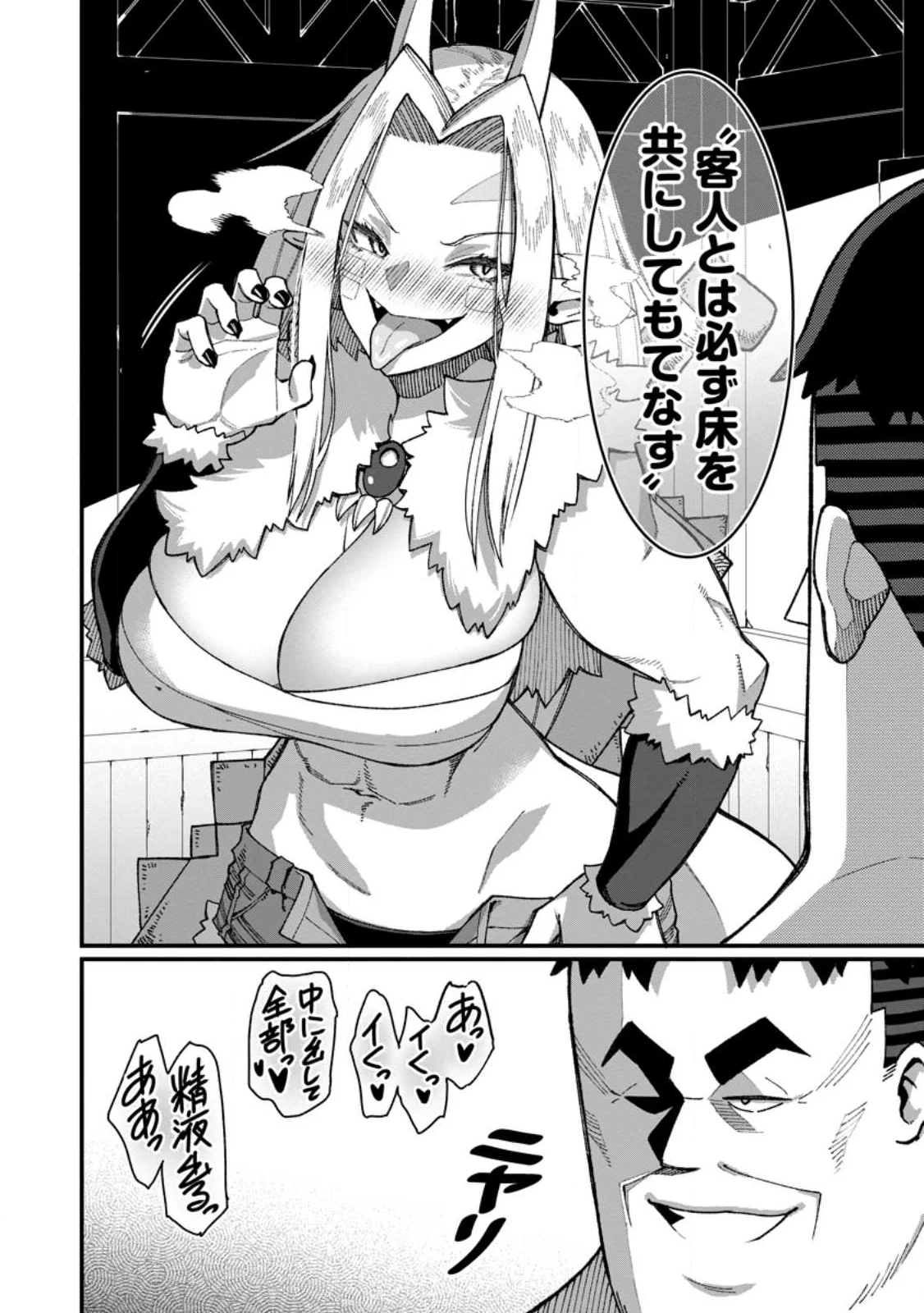 Harem Ou no Isekai Press Manyuuki - Saikyou Musou no Oji-san wa Arayuru Shuzoku wo Yome ni suru Chapter 23.2 10ページ