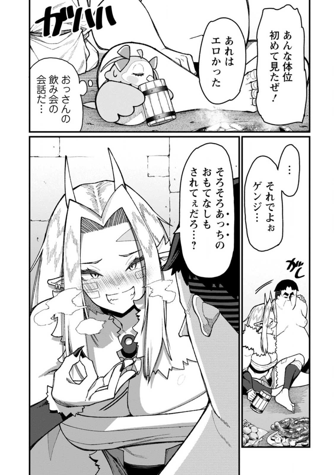 Harem Ou no Isekai Press Manyuuki - Saikyou Musou no Oji-san wa Arayuru Shuzoku wo Yome ni suru Chapter 24.1 2ページ