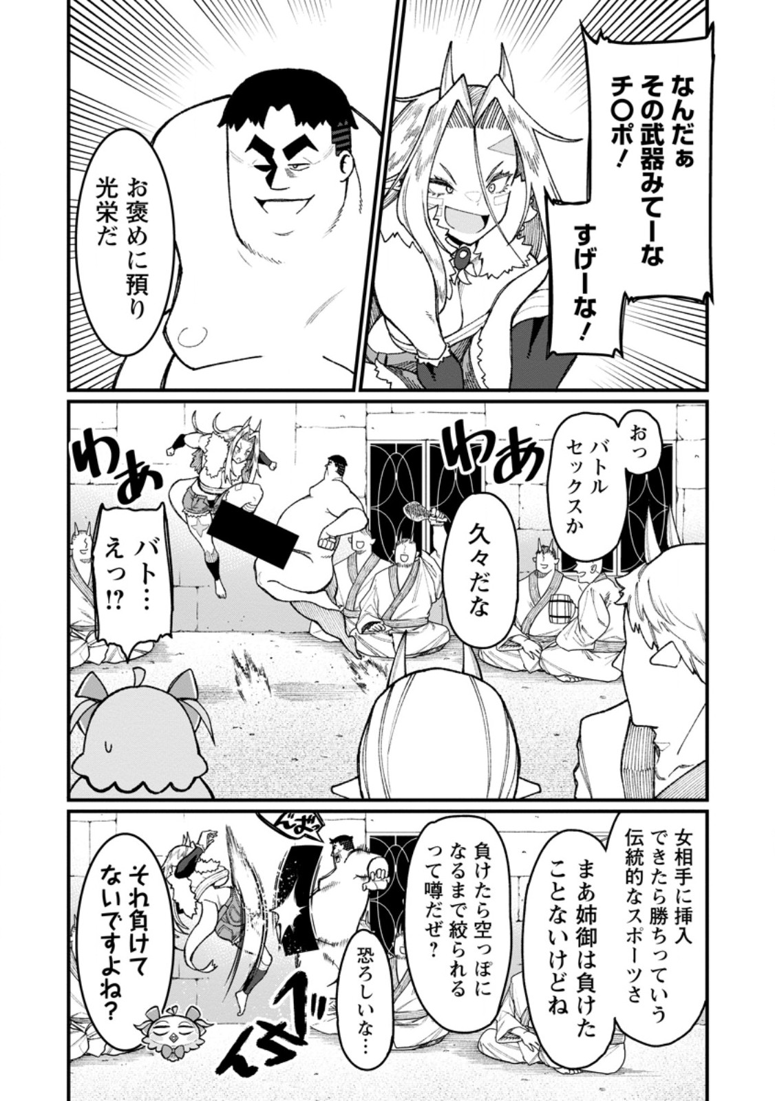 Harem Ou no Isekai Press Manyuuki - Saikyou Musou no Oji-san wa Arayuru Shuzoku wo Yome ni suru Chapter 24.1 11ページ