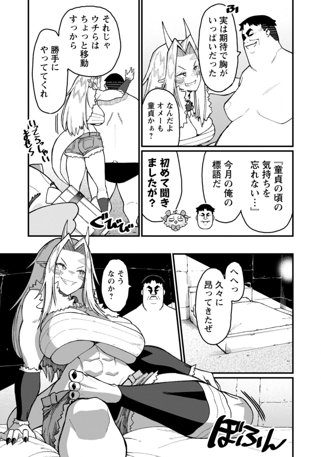 Harem Ou no Isekai Press Manyuuki - Saikyou Musou no Oji-san wa Arayuru Shuzoku wo Yome ni suru Chapter 24.1 3ページ