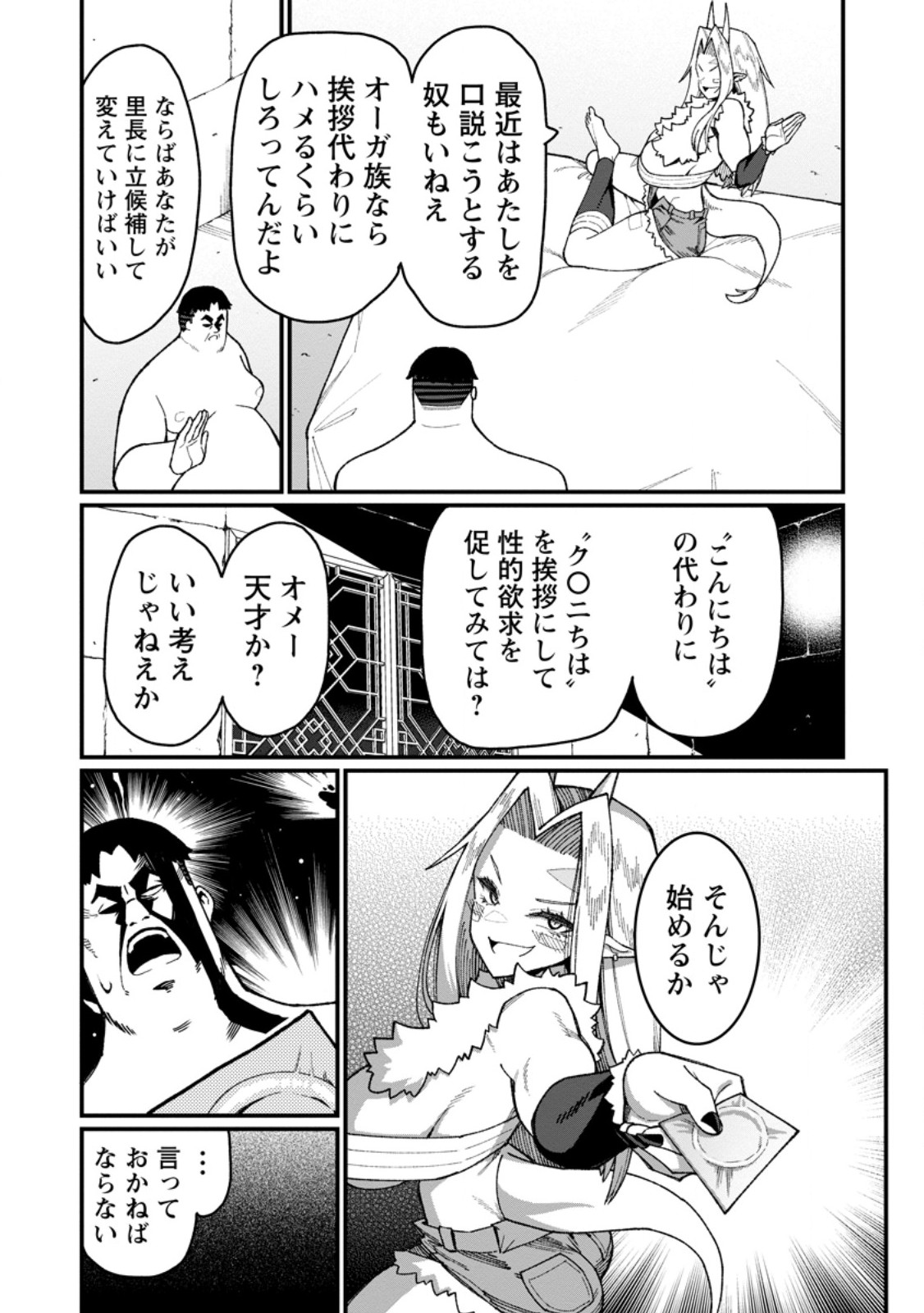 Harem Ou no Isekai Press Manyuuki - Saikyou Musou no Oji-san wa Arayuru Shuzoku wo Yome ni suru Chapter 24.1 4ページ