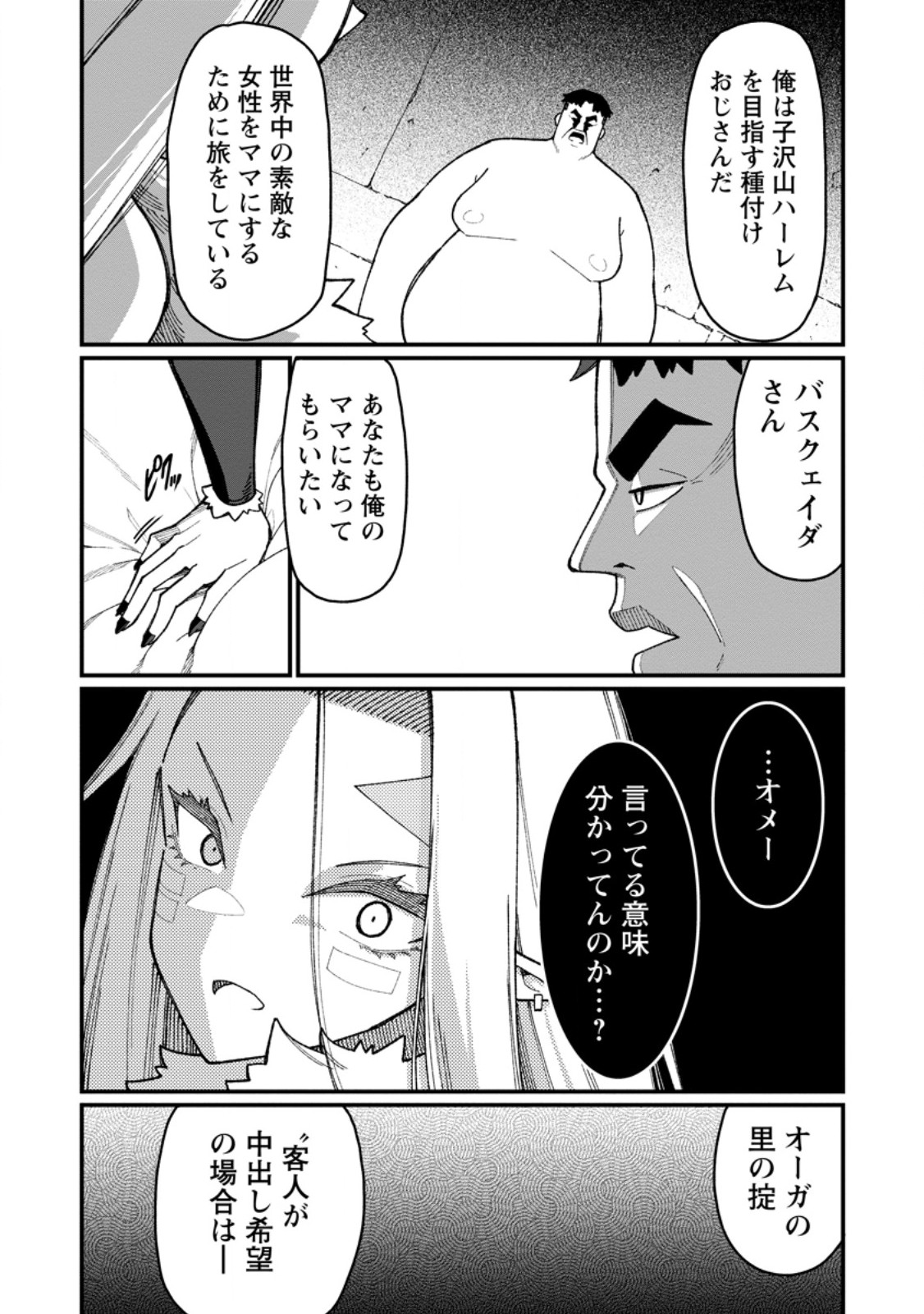 Harem Ou no Isekai Press Manyuuki - Saikyou Musou no Oji-san wa Arayuru Shuzoku wo Yome ni suru Chapter 24.1 5ページ