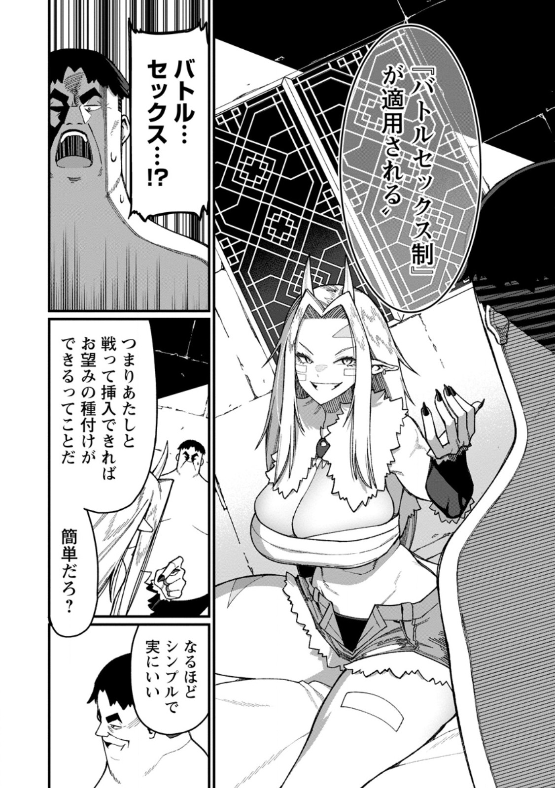 Harem Ou no Isekai Press Manyuuki - Saikyou Musou no Oji-san wa Arayuru Shuzoku wo Yome ni suru Chapter 24.1 6ページ