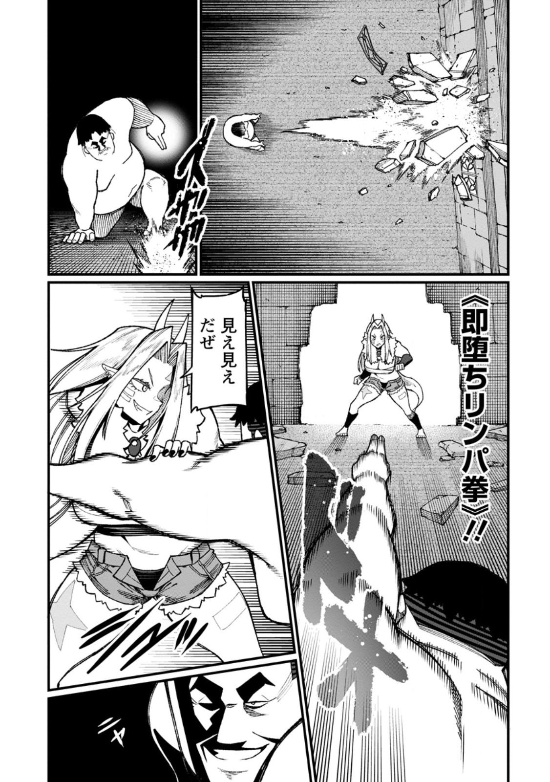 Harem Ou no Isekai Press Manyuuki - Saikyou Musou no Oji-san wa Arayuru Shuzoku wo Yome ni suru Chapter 24.2 1ページ
