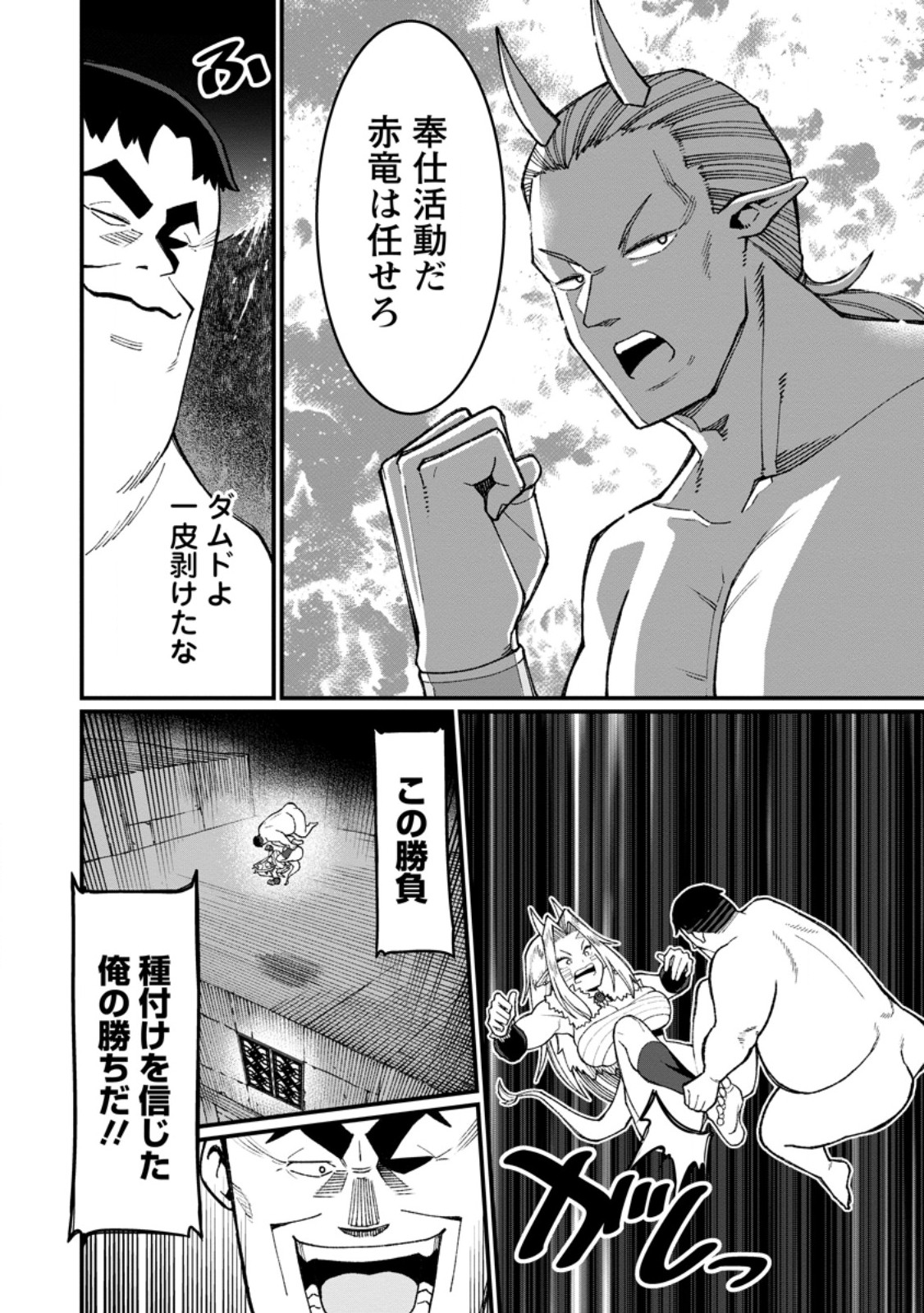 Harem Ou no Isekai Press Manyuuki - Saikyou Musou no Oji-san wa Arayuru Shuzoku wo Yome ni suru Chapter 24.2 11ページ