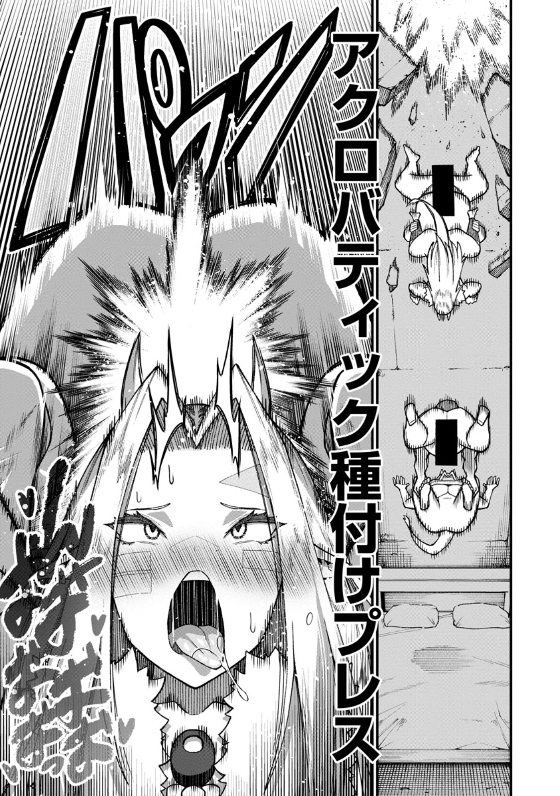 Harem Ou no Isekai Press Manyuuki - Saikyou Musou no Oji-san wa Arayuru Shuzoku wo Yome ni suru Chapter 24.2 12ページ