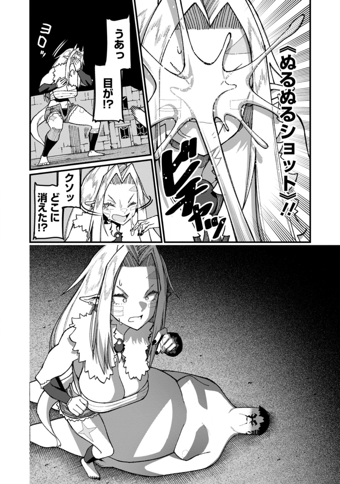 Harem Ou no Isekai Press Manyuuki - Saikyou Musou no Oji-san wa Arayuru Shuzoku wo Yome ni suru Chapter 24.2 5ページ