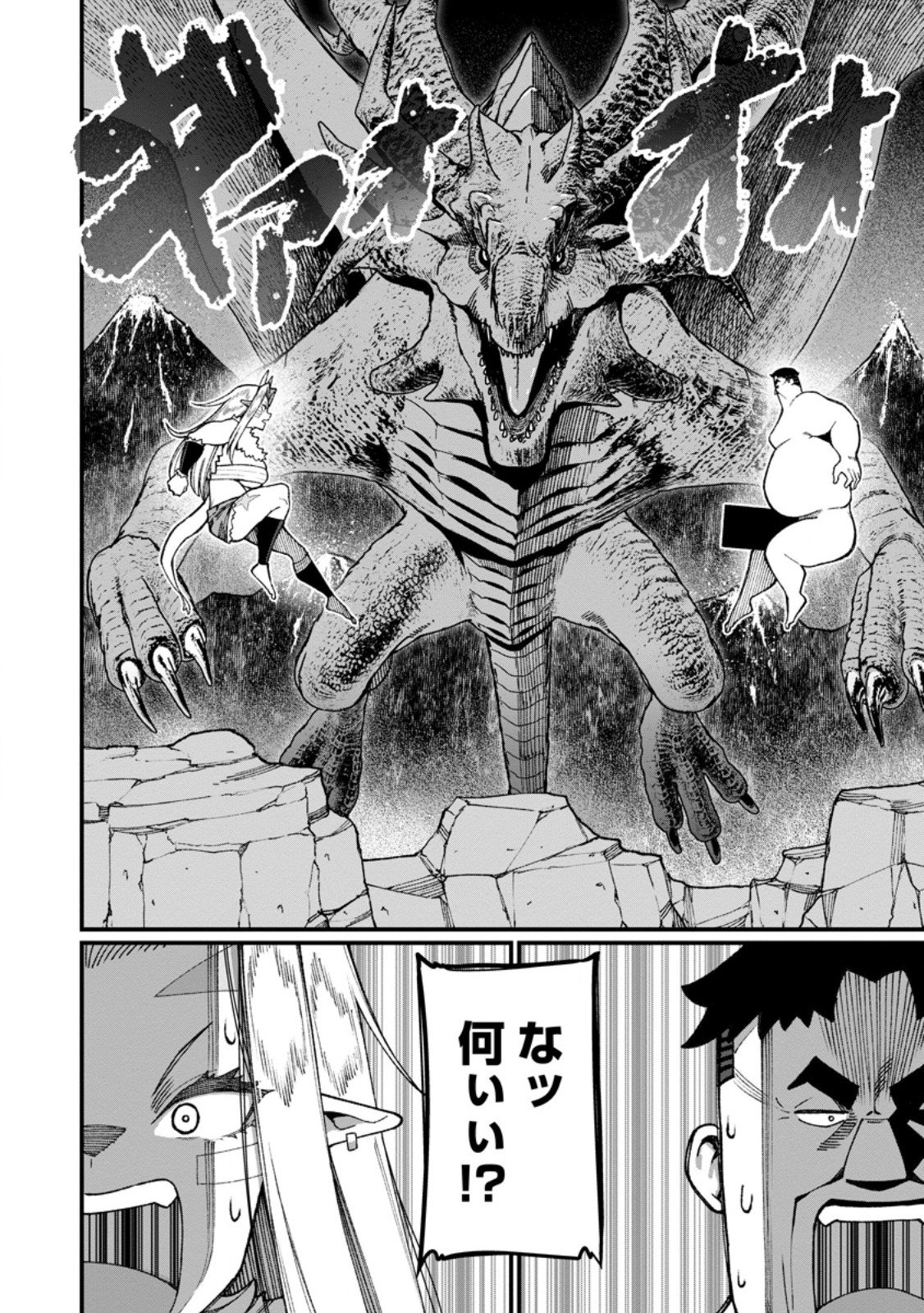 Harem Ou no Isekai Press Manyuuki - Saikyou Musou no Oji-san wa Arayuru Shuzoku wo Yome ni suru Chapter 24.2 7ページ