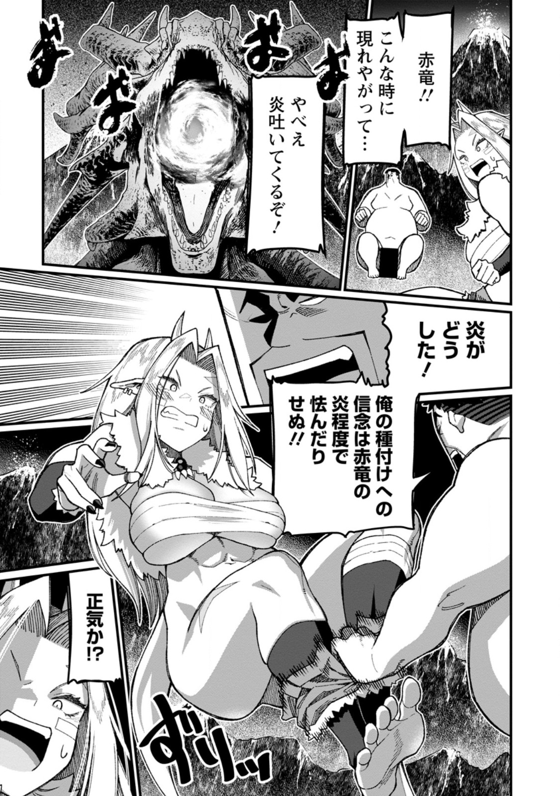 Harem Ou no Isekai Press Manyuuki - Saikyou Musou no Oji-san wa Arayuru Shuzoku wo Yome ni suru Chapter 24.2 8ページ