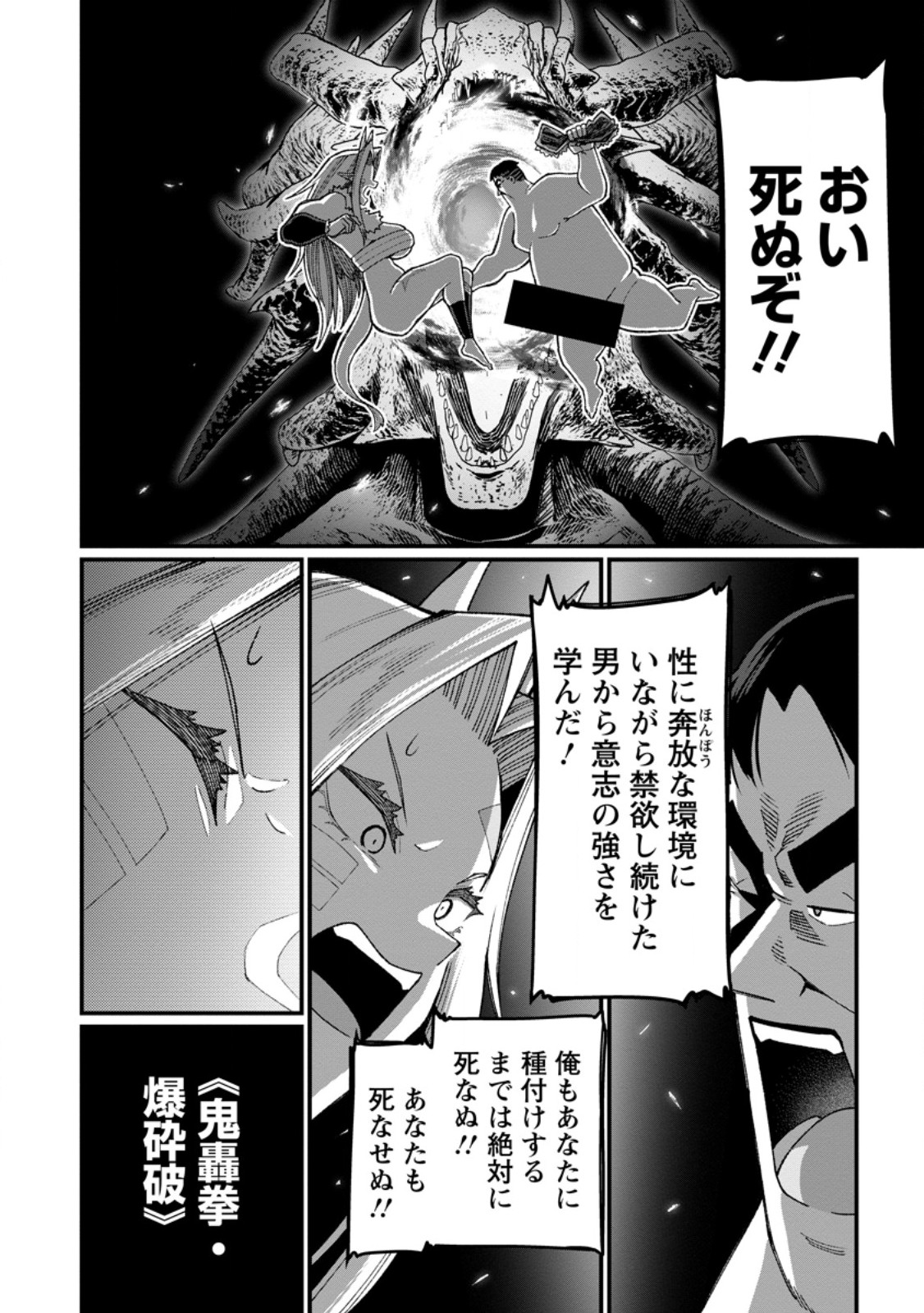 Harem Ou no Isekai Press Manyuuki - Saikyou Musou no Oji-san wa Arayuru Shuzoku wo Yome ni suru Chapter 24.2 9ページ