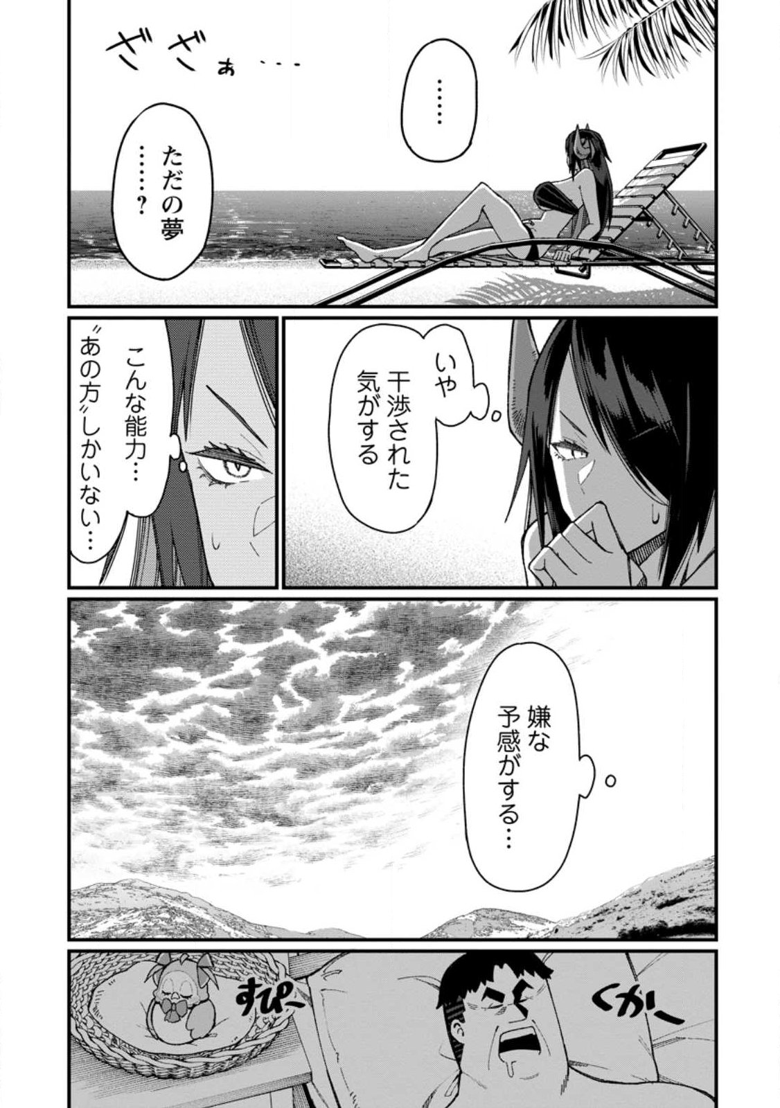 Harem Ou no Isekai Press Manyuuki - Saikyou Musou no Oji-san wa Arayuru Shuzoku wo Yome ni suru Chapter 24.3 11ページ