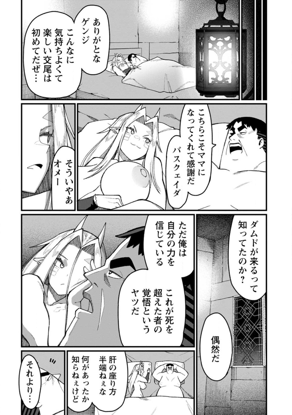 Harem Ou no Isekai Press Manyuuki - Saikyou Musou no Oji-san wa Arayuru Shuzoku wo Yome ni suru Chapter 24.3 6ページ