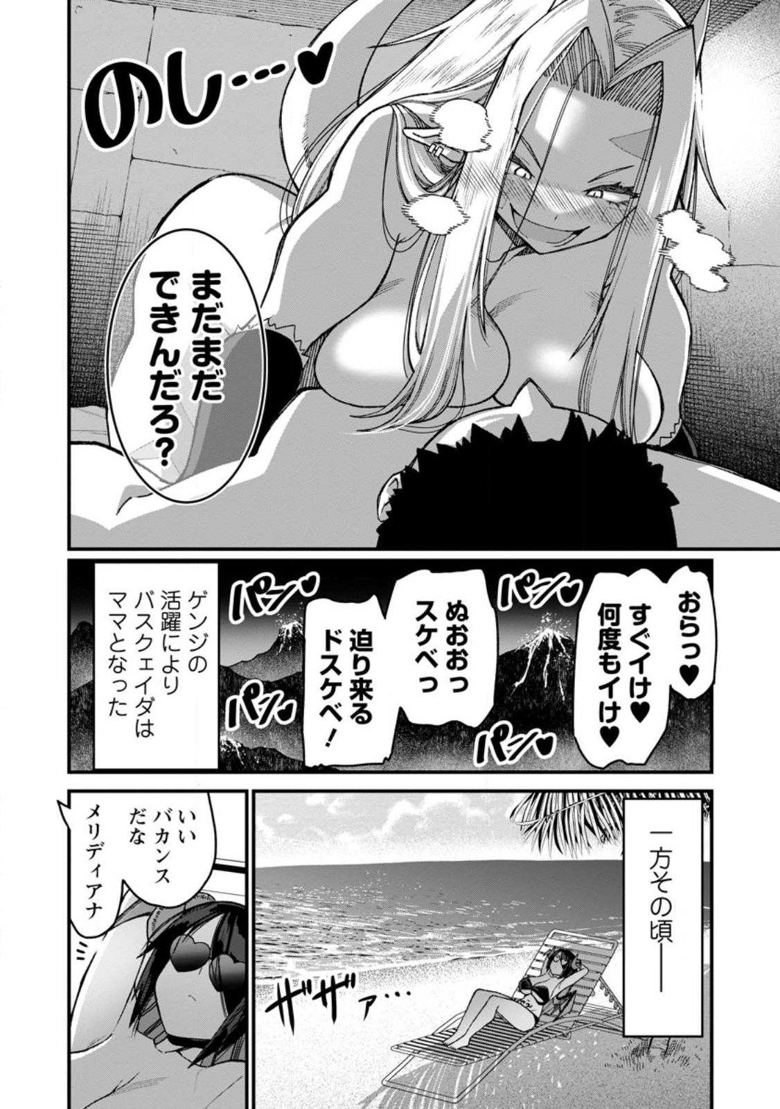 Harem Ou no Isekai Press Manyuuki - Saikyou Musou no Oji-san wa Arayuru Shuzoku wo Yome ni suru Chapter 24.3 7ページ