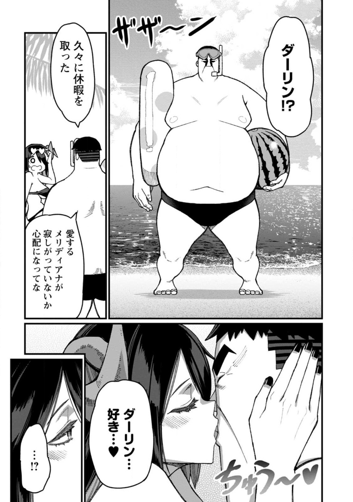 Harem Ou no Isekai Press Manyuuki - Saikyou Musou no Oji-san wa Arayuru Shuzoku wo Yome ni suru Chapter 24.3 8ページ
