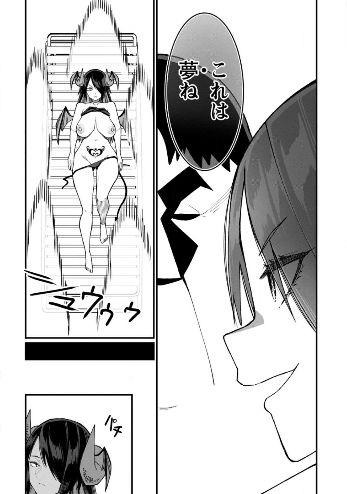 Harem Ou no Isekai Press Manyuuki - Saikyou Musou no Oji-san wa Arayuru Shuzoku wo Yome ni suru Chapter 24.3 10ページ