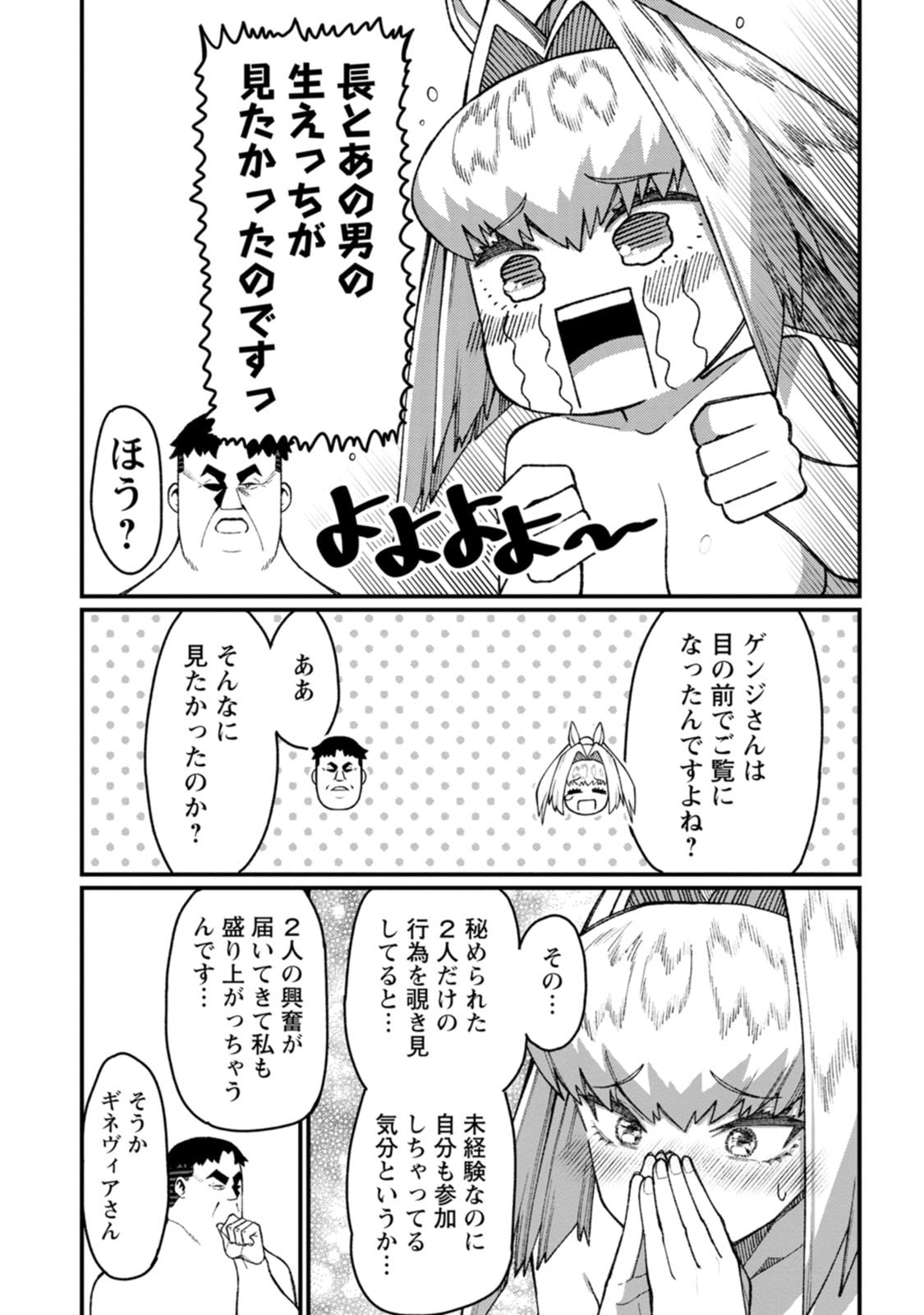 Harem Ou no Isekai Press Manyuuki - Saikyou Musou no Oji-san wa Arayuru Shuzoku wo Yome ni suru Chapter 24.5 2ページ