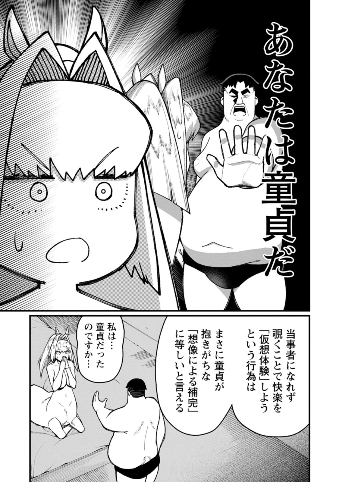 Harem Ou no Isekai Press Manyuuki - Saikyou Musou no Oji-san wa Arayuru Shuzoku wo Yome ni suru Chapter 24.5 3ページ