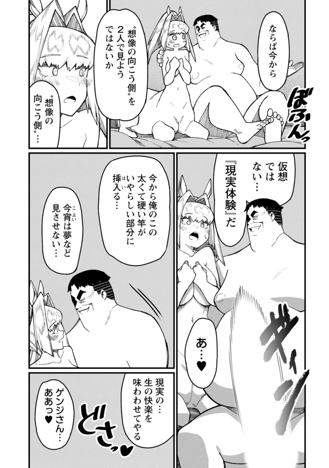 Harem Ou no Isekai Press Manyuuki - Saikyou Musou no Oji-san wa Arayuru Shuzoku wo Yome ni suru Chapter 24.5 4ページ